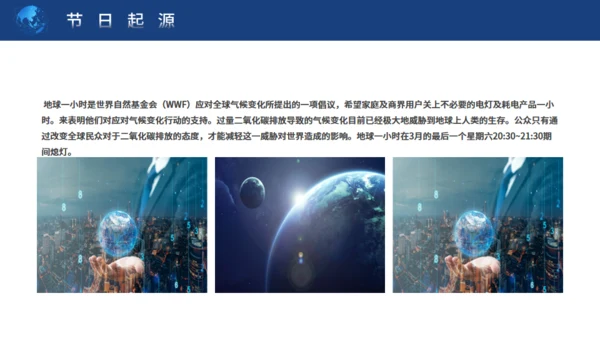 地球一小时保护地球通用PPT模板
