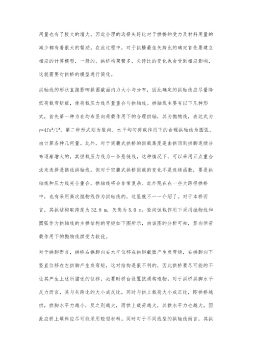 上承式钢筋混凝土箱板拱桥优化设计.docx