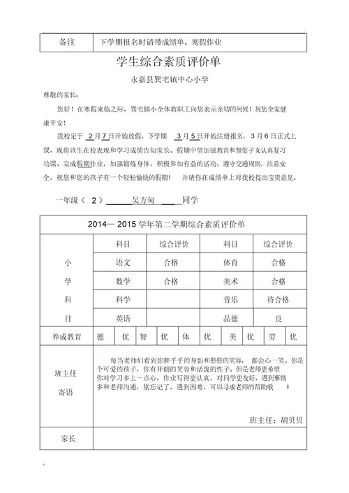 小学成绩单模板(2)