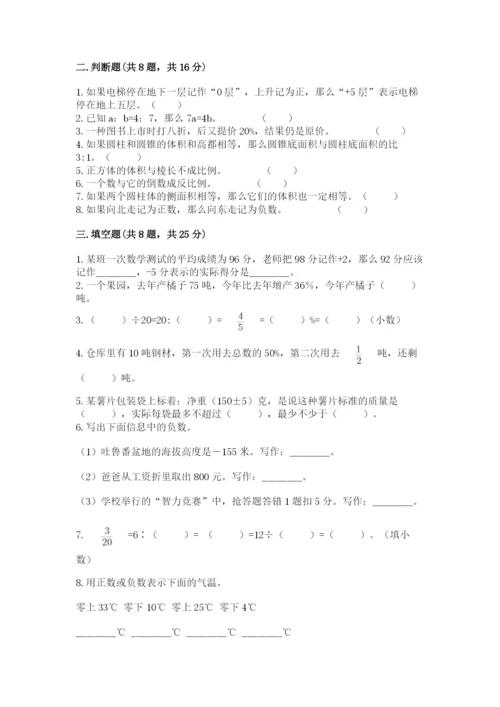 六年级下册数学期末测试卷（各地真题）.docx