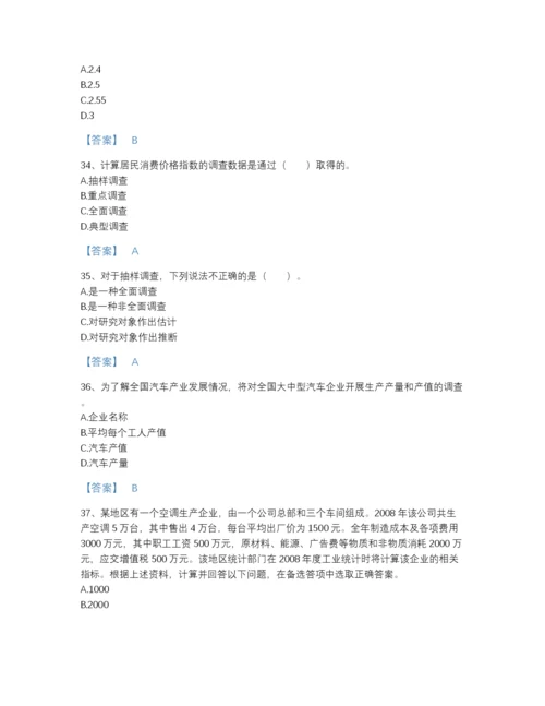 2022年江西省统计师之初级统计工作实务评估题型题库含答案.docx