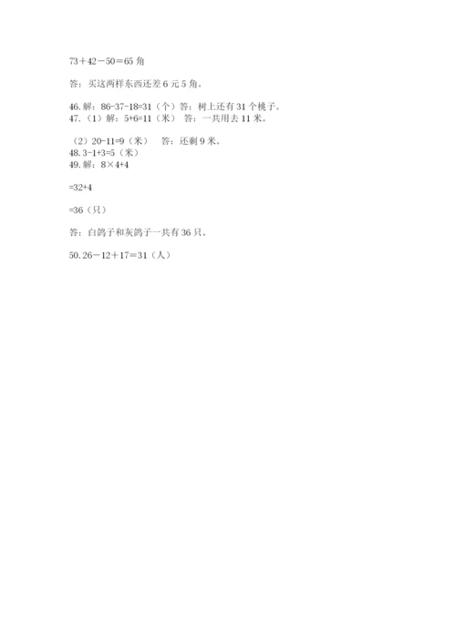 二年级数学应用题50道精品（黄金题型）.docx