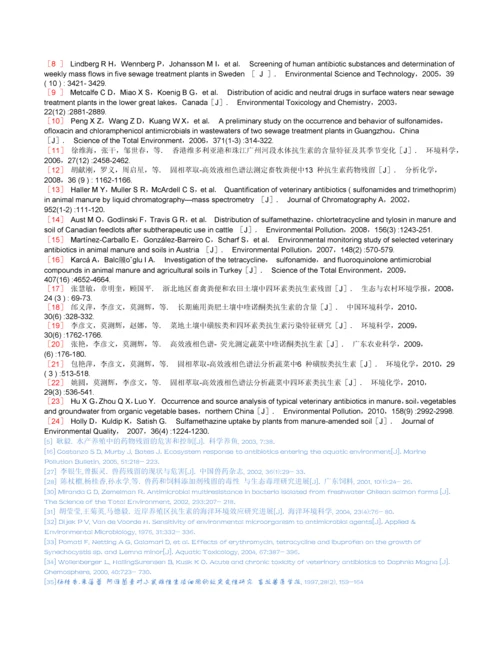 抗生素生物毒性及对环境的影响的调研报告.docx