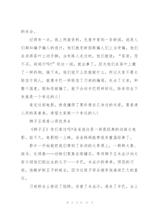 狮子王观看心得优秀10篇.docx