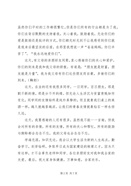 关于考学宴发言.docx