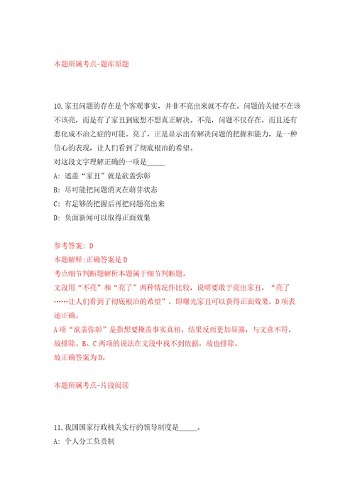 2022年上海宝山区青年储备人才招考聘用30人模拟考试练习卷及答案第6卷