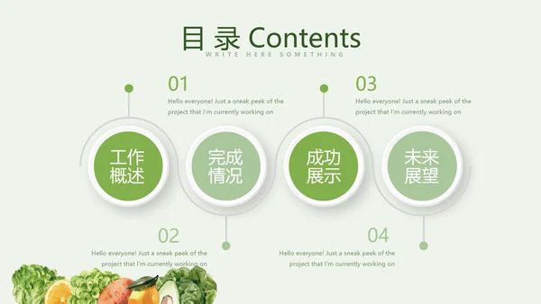 绿色蔬菜营养与健康宣传动态PPT