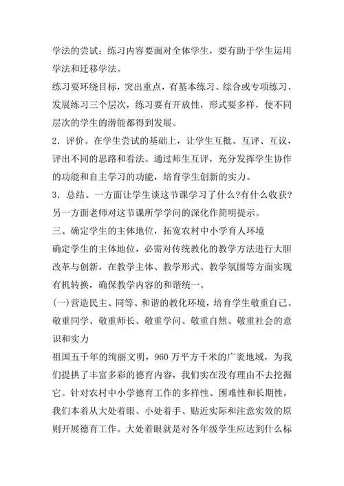 小学教育毕业论文