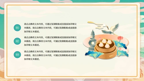 吃早茶国潮餐饮行业美食品牌宣传通用PPT模板