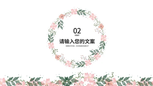 小清新总结汇报PPT模板