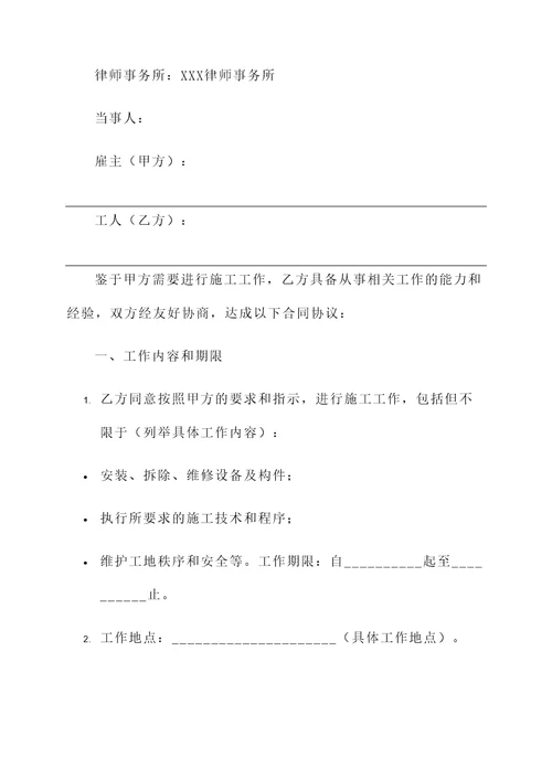 施工工人合同协议书