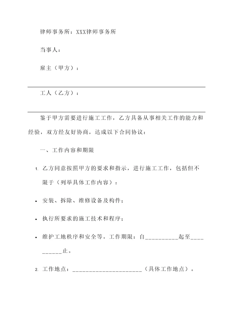 施工工人合同协议书