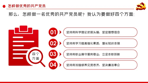 如何做一名合格的共产党员党课ppt模板