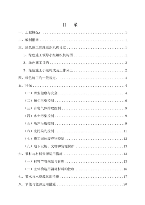 优质建筑关键工程绿色综合施工专题方案doc.docx