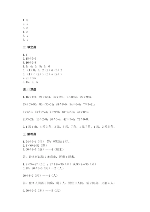 北师大版二年级上册数学期末测试卷（黄金题型）.docx