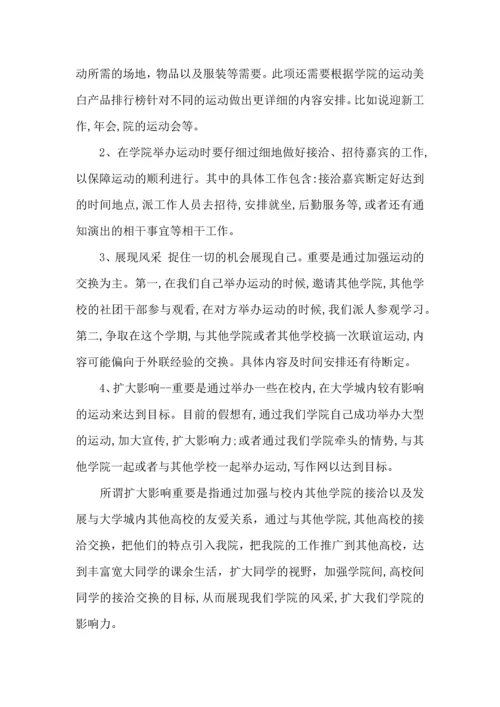 有关学生会年度工作计划8篇.docx