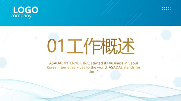 蓝色医疗医药代表工作汇报PPT