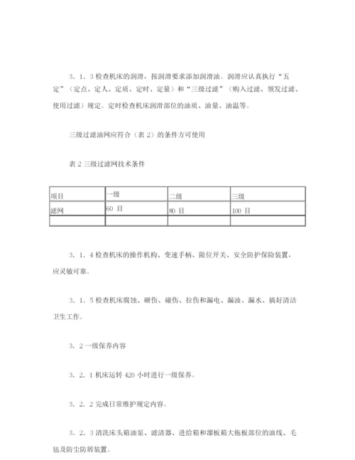 普通车床维护检修规程.docx