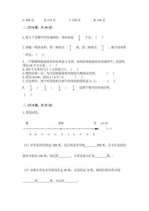 西师大版六年级数学下学期期末测试题能力提升