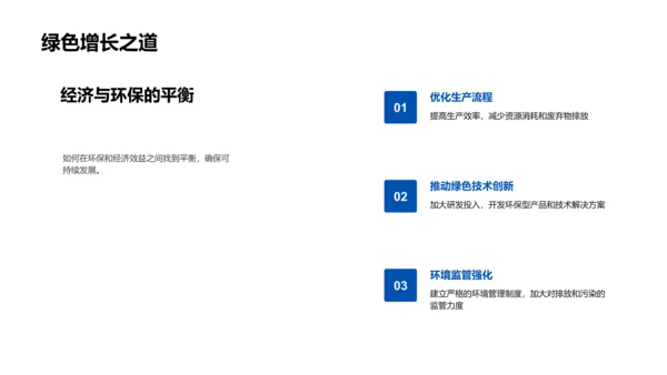 化学企业新员工培训PPT模板