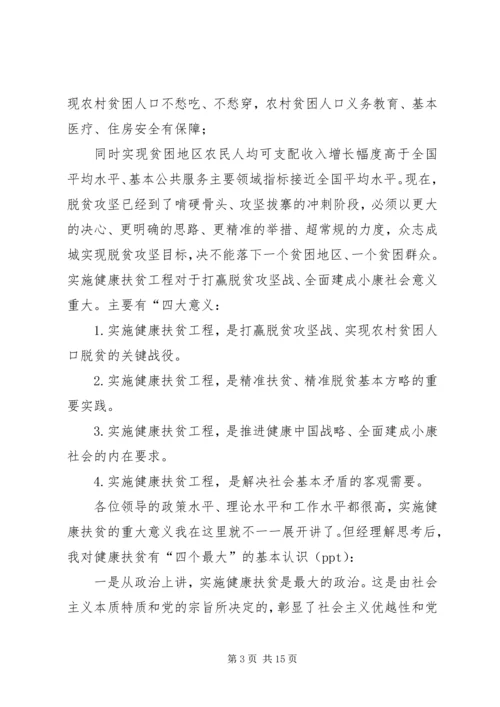 健康扶贫工作培训交流汇报提升境界,,求实创新,,坚决打赢健康扶贫攻坚战.docx