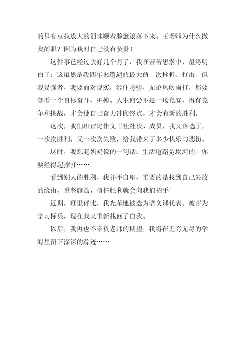 2022有关小学励志的作文锦集八篇