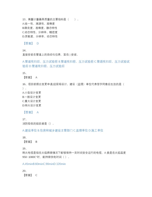 2022年国家一级建造师之一建机电工程实务自测预测题库（考点梳理）.docx