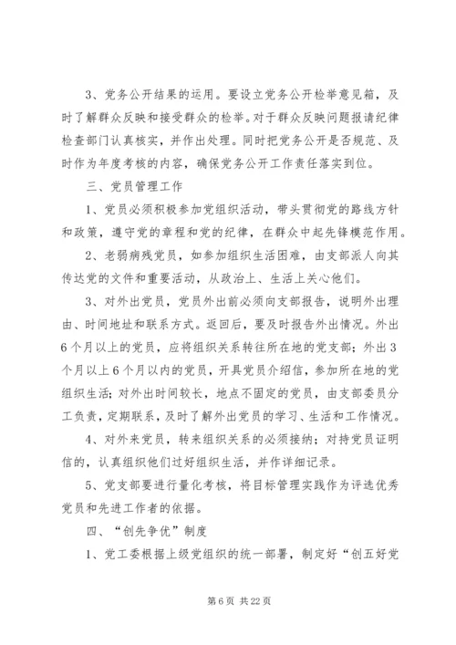 党工委建设工作制度(精)[小编整理].docx