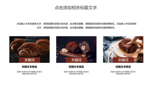 美食巧克力脏脏包产品宣传动态PPT