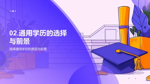 通用学历教育答辩PPT模板