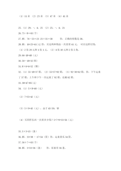 二年级上册数学解决问题50道附参考答案【预热题】.docx