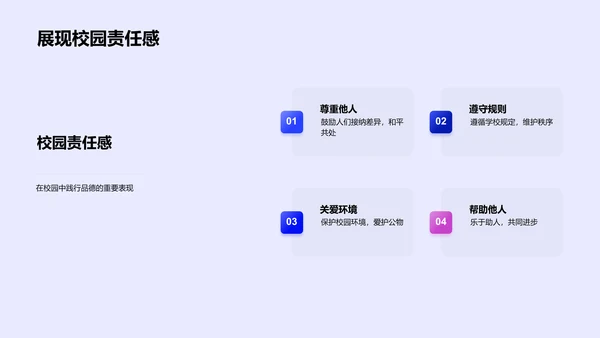 德育教学演示PPT模板