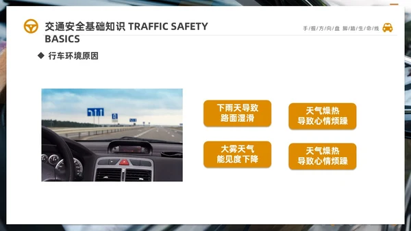 深色简约驾驶员交通安全知识培训PPT全国交通安全日