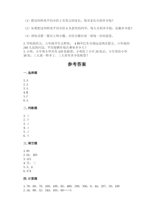 小学数学三年级下册期中测试卷附答案【突破训练】.docx