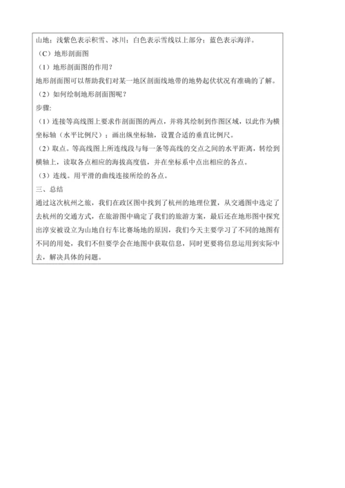 人文地理上册 综合探究一 从地图上获取信息 教学设计