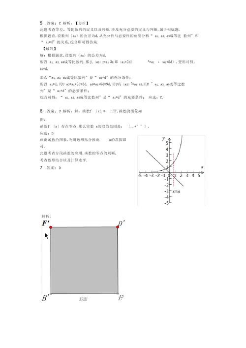 2020年北京市朝阳区高考数学二模试卷二有答案解析