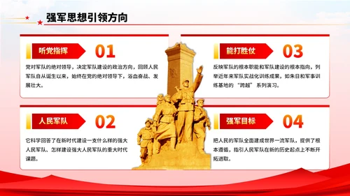 红色党政风八一建军节主题学习PPT模板