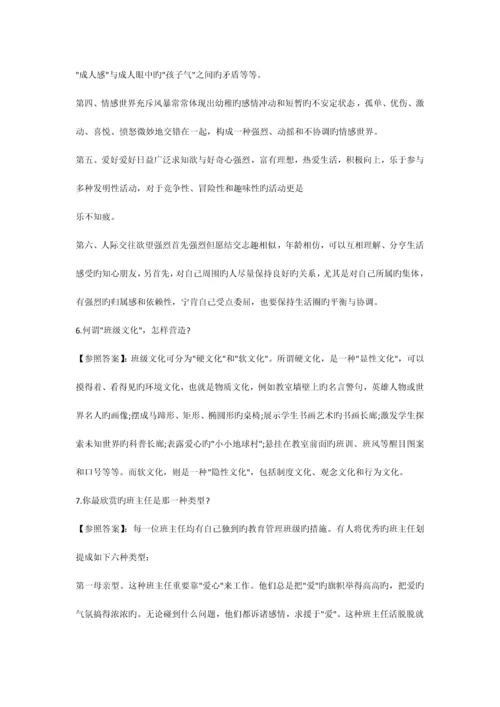 2023年教师资格证面试答辩试题.docx