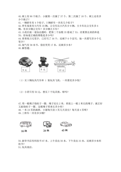 小学二年级上册数学应用题100道含下载答案.docx