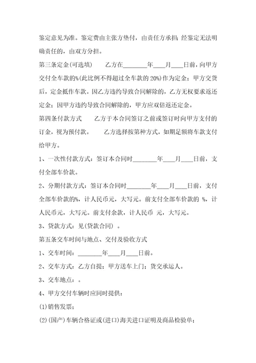 汽车买卖标准版合同