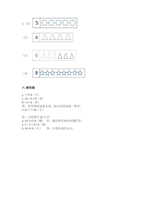 小学数学试卷一年级上册数学期末测试卷加解析答案.docx