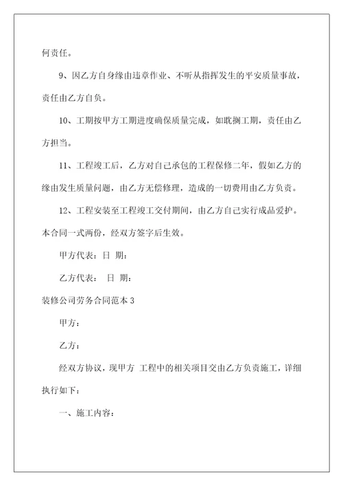 装修公司劳务合同范本