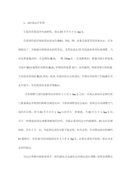 污水厂污水管网运营维护方案.docx