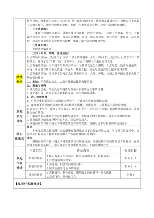 统编版语文三下 第七单元整体备课规划
