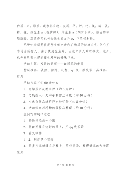 寿司店活动方案.docx