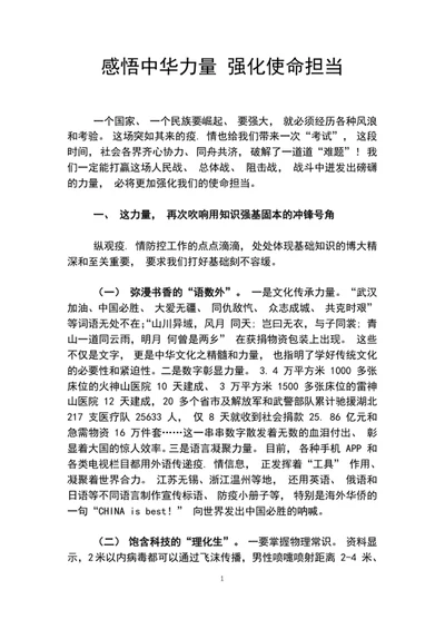 党员感悟中华力量强化使命担当专题党课讲稿