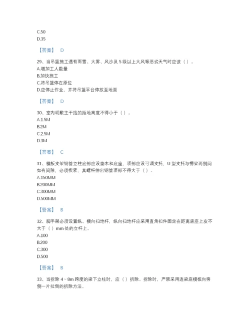 2022年江苏省安全员之江苏省C2证（土建安全员）模考提分题库(带答案).docx