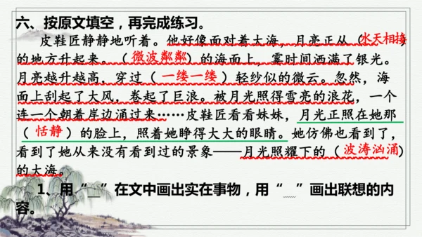 【学霸提优】统编版语文六上（ 第七单元重难点梳理复习）（课件）