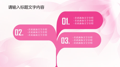 唯美时尚粉色女性ppt动态模板