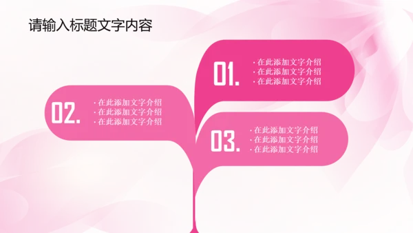 唯美时尚粉色女性ppt动态模板